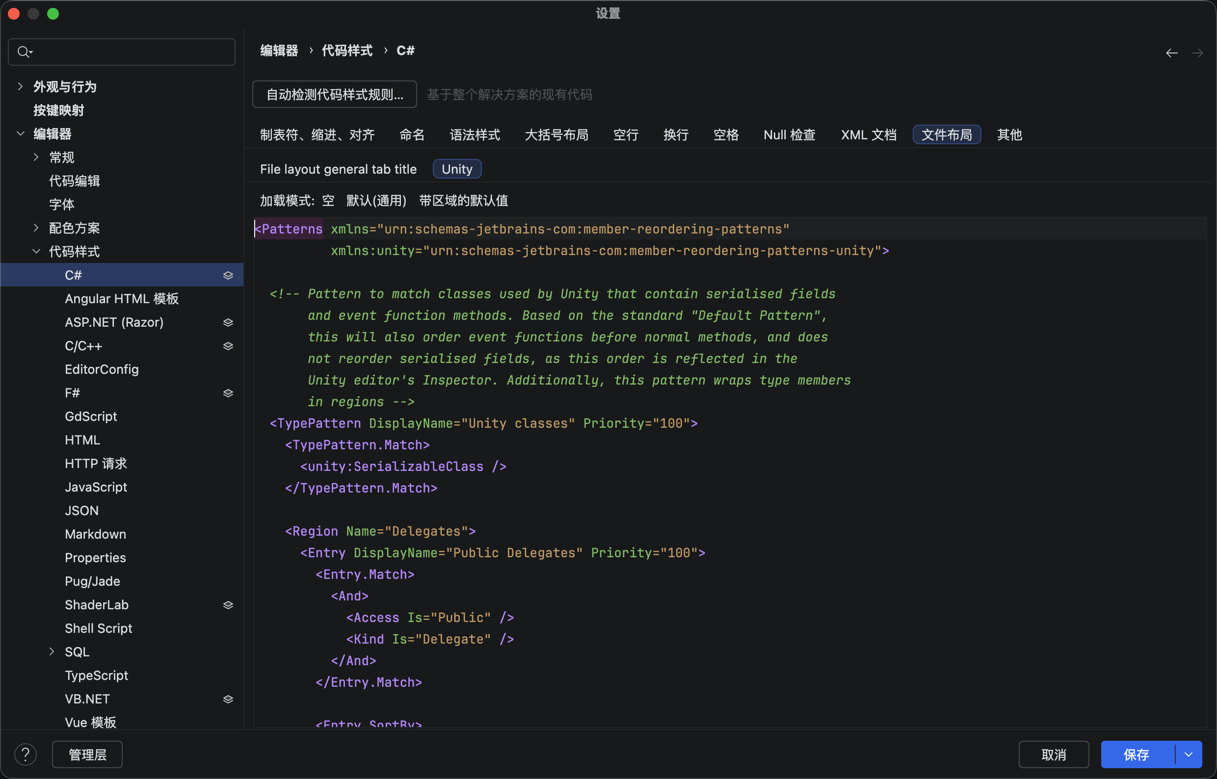 Rider-Unity文件布局