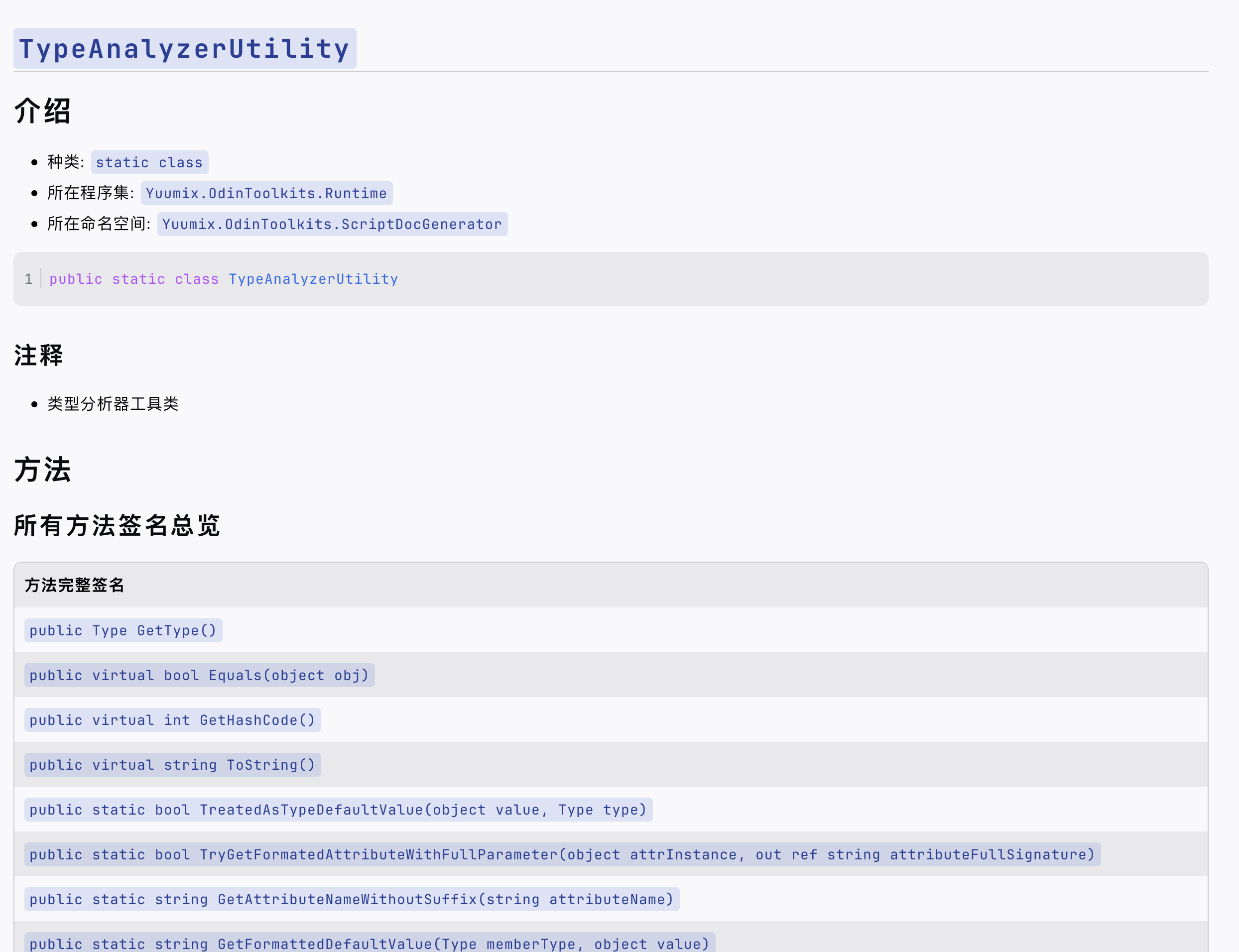 TypeAnalyzerUtility文档预览一