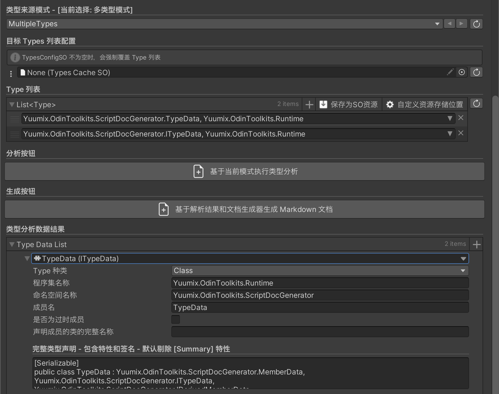 多类型模式临时列表