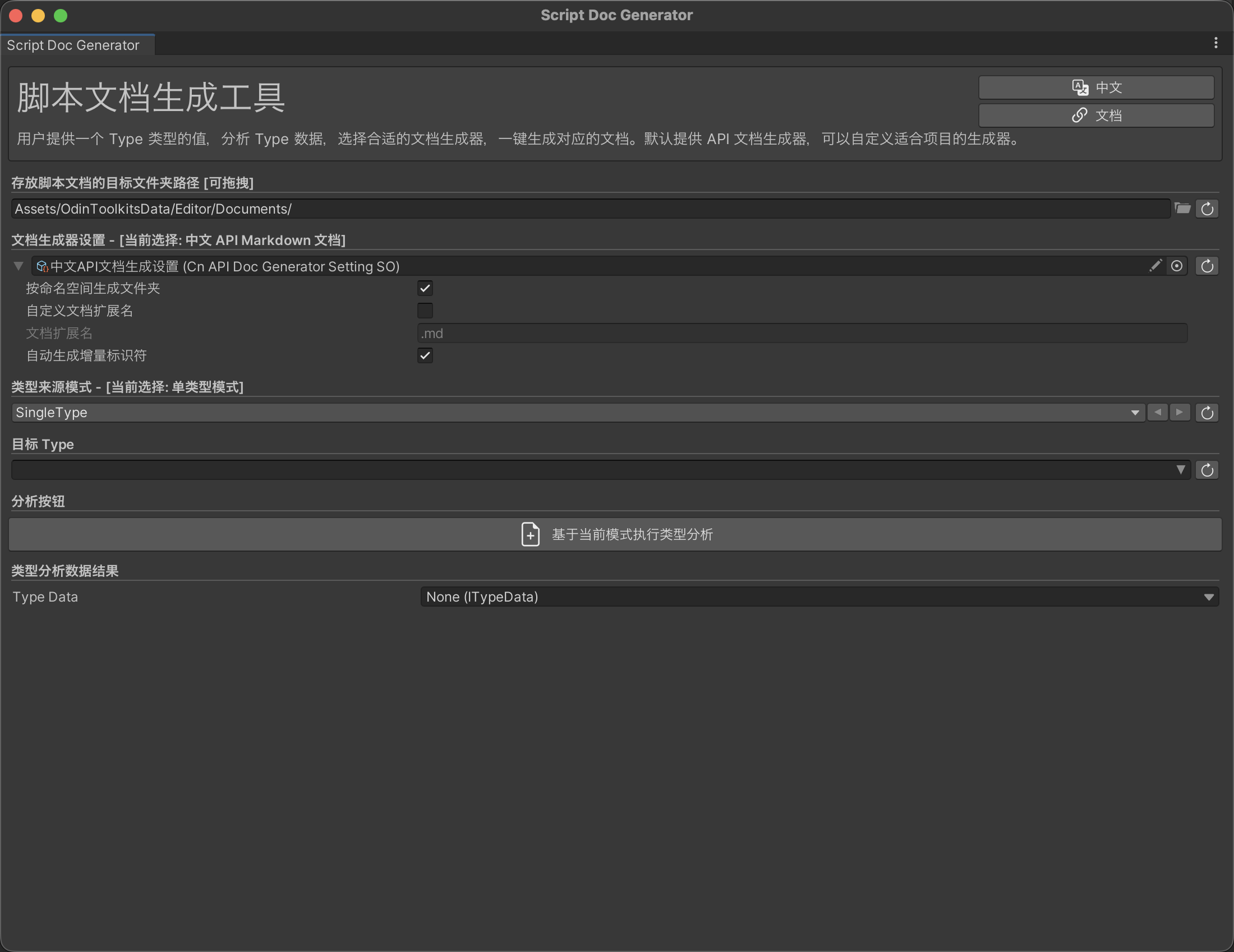 脚本文档生成器菜单图