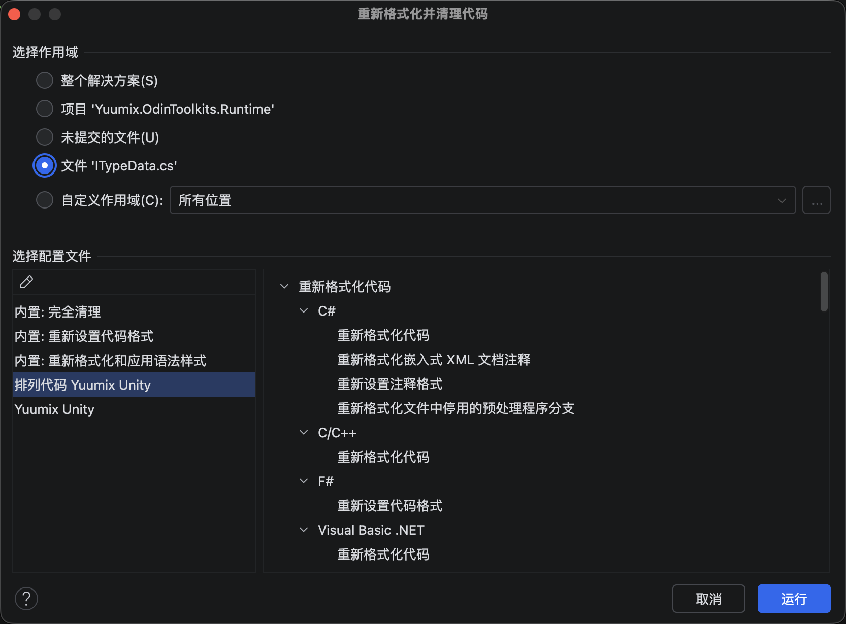 重新设置代码格式